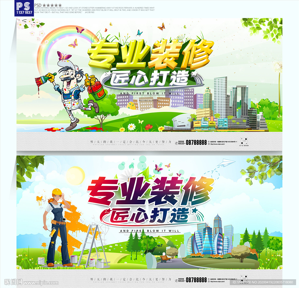 装修