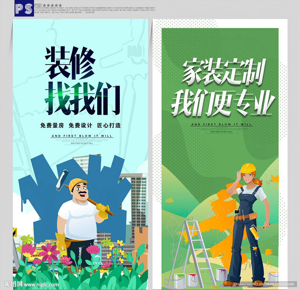 装饰公司广告