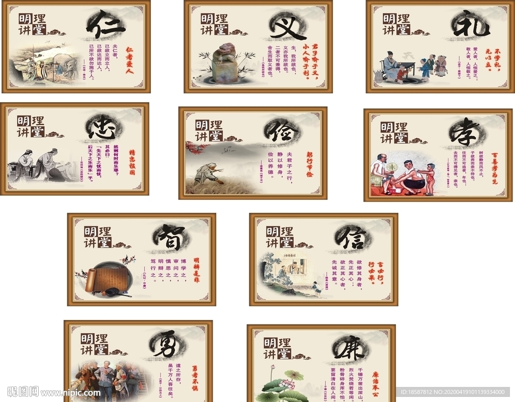 仁义礼智信 国学文化