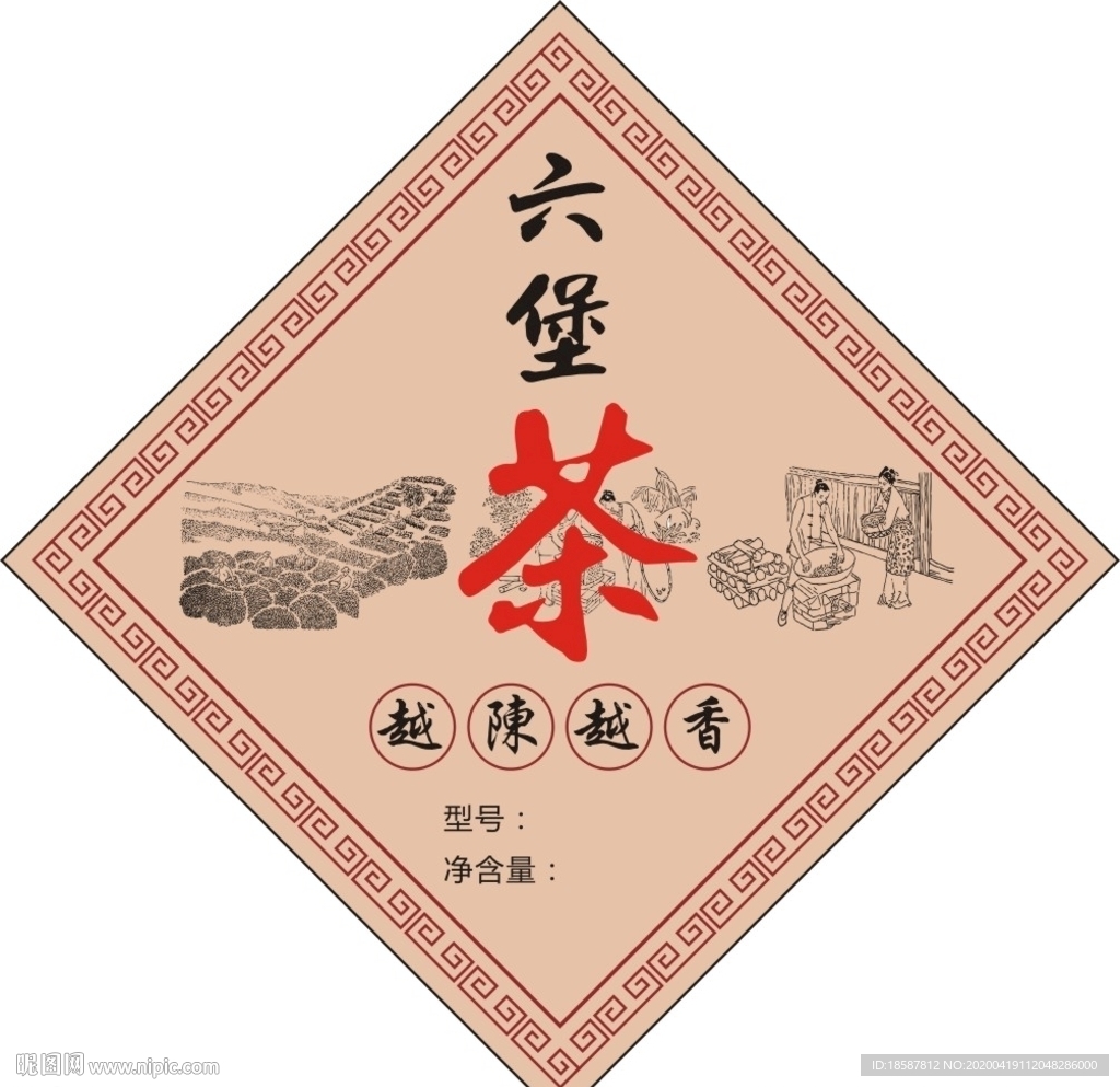 六堡茶 标签