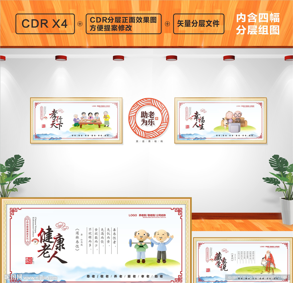 文化墙 养老文化 养老文化墙
