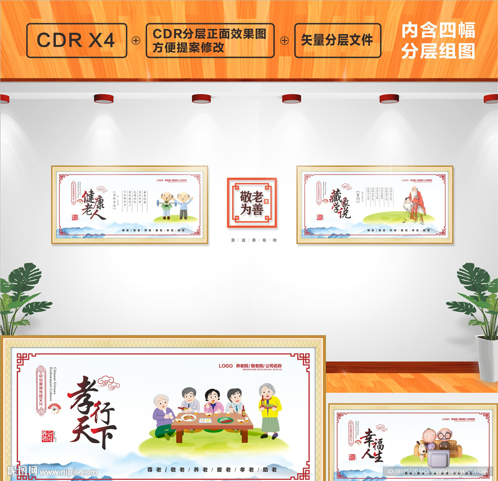 养老文化墙