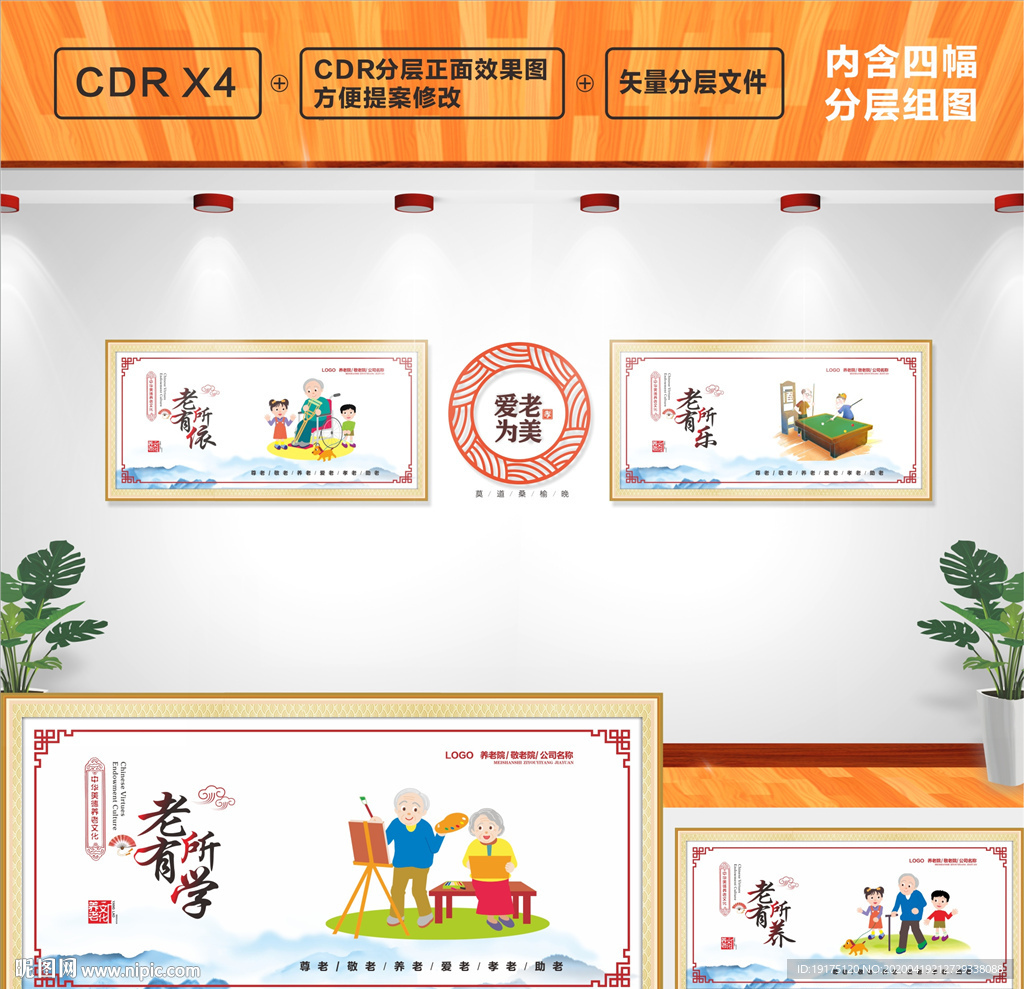 养老文化墙