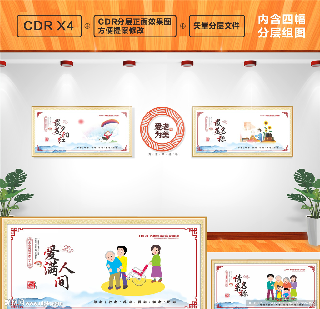 养老文化墙