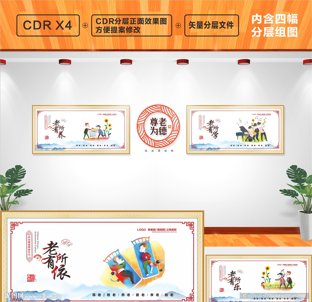 养老文化墙