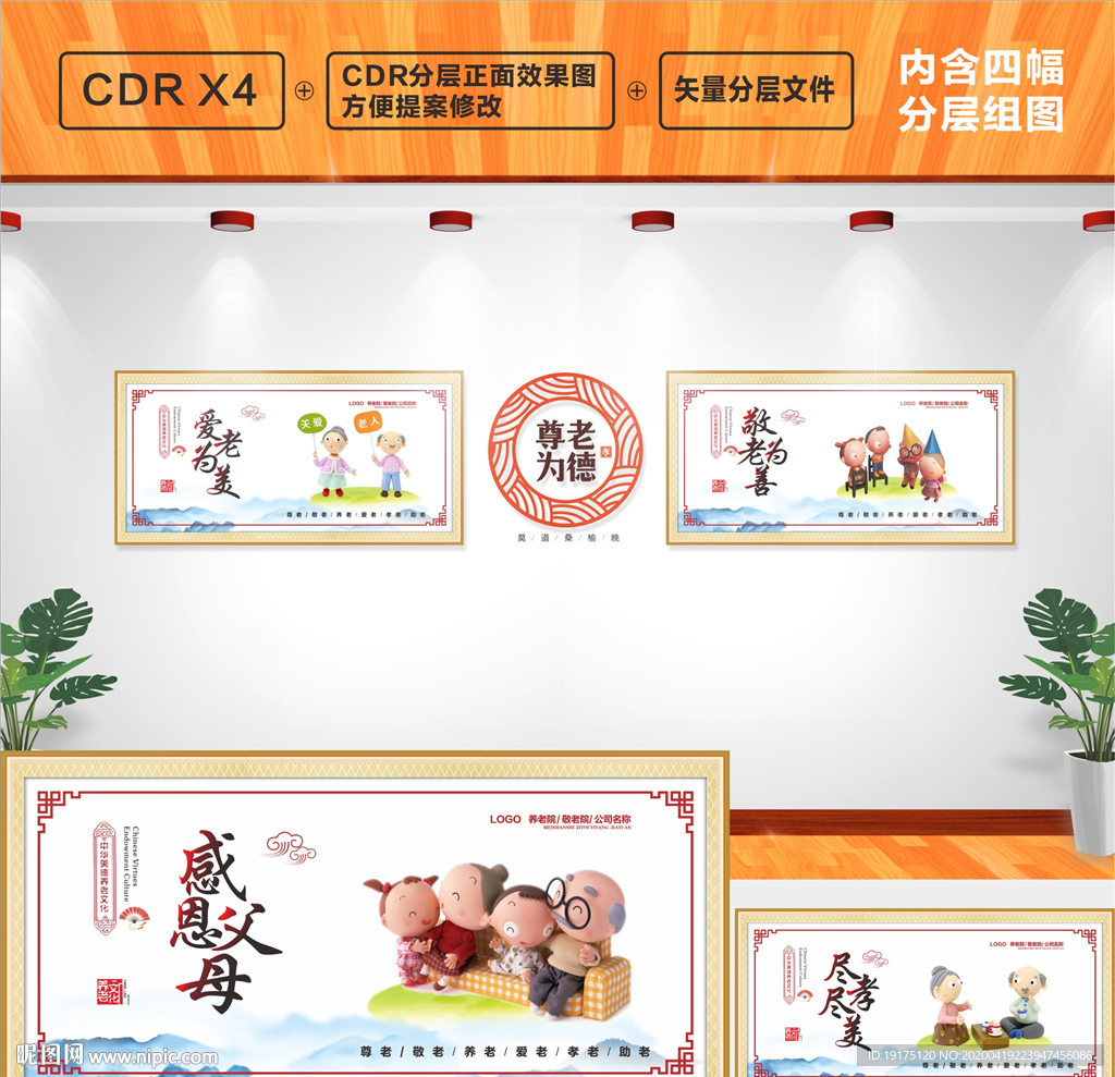养老文化墙