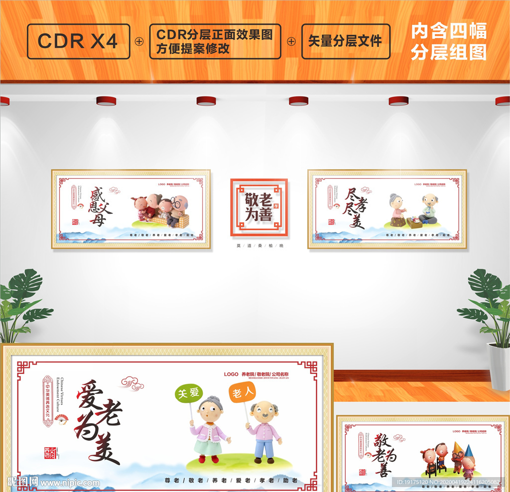 养老文化墙