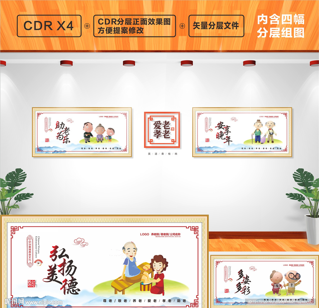养老文化墙