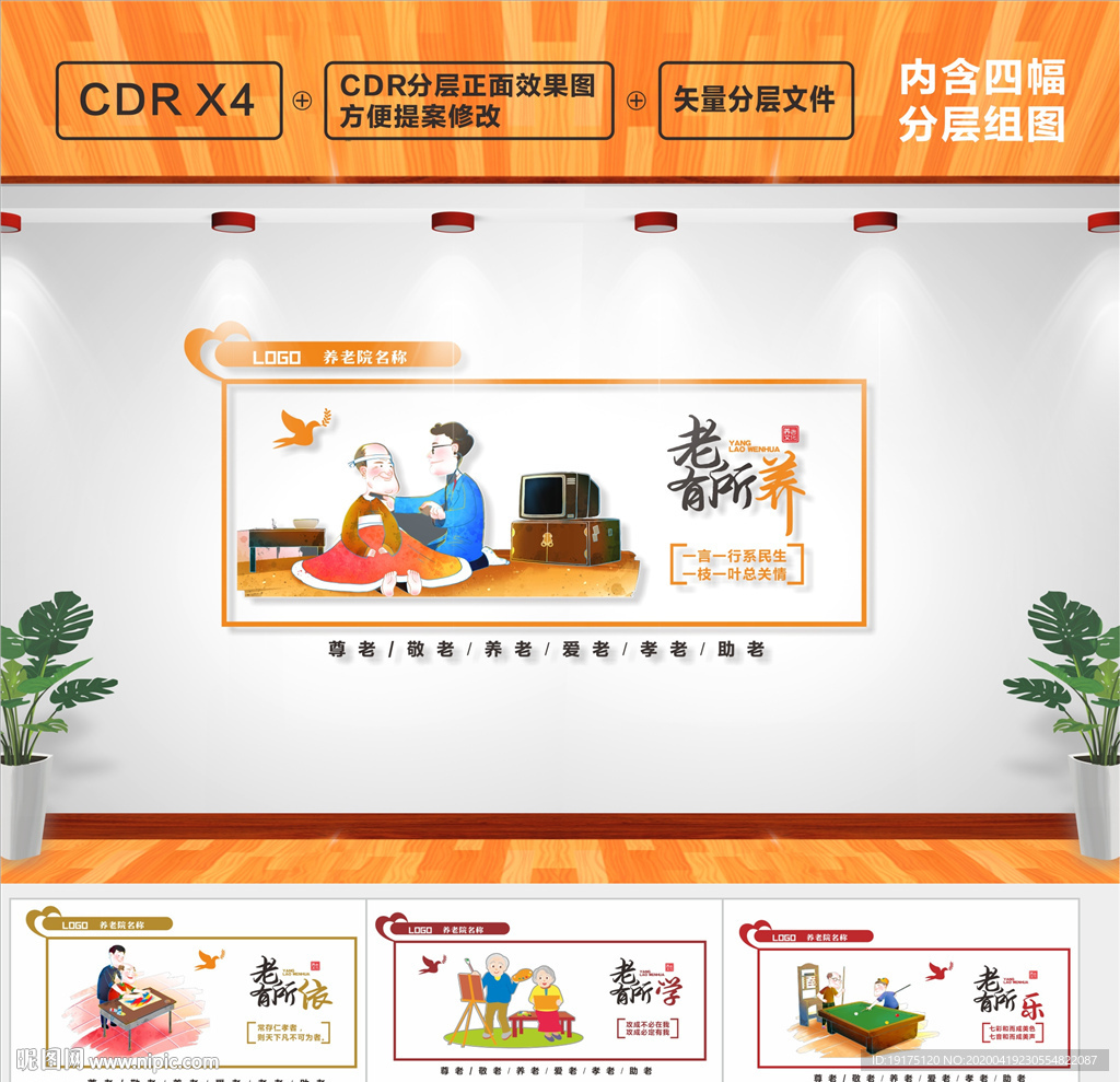 敬老文化墙