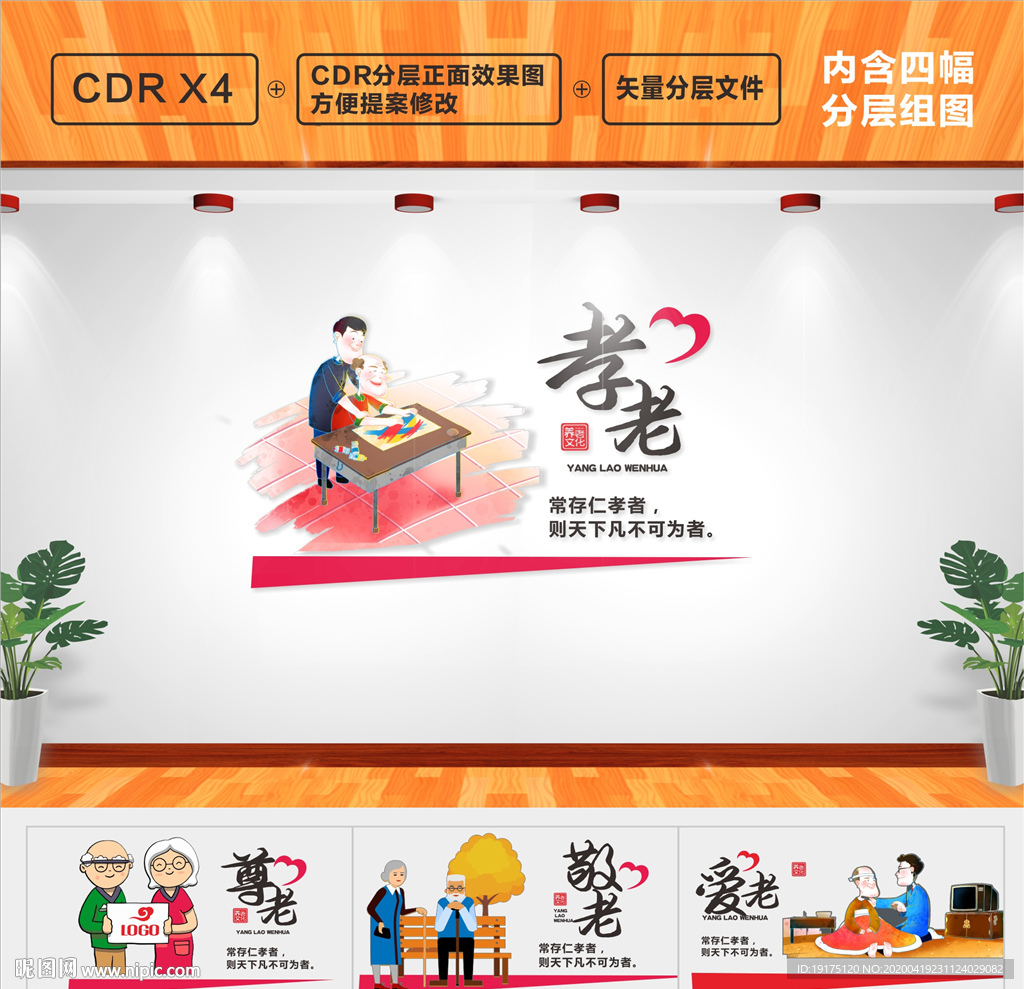 养老文化墙