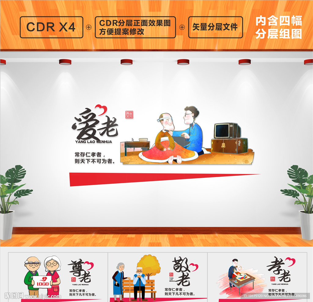 养老院文化墙