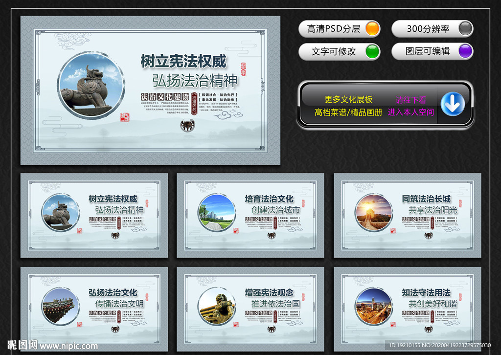 法治文化建设 宣传展板