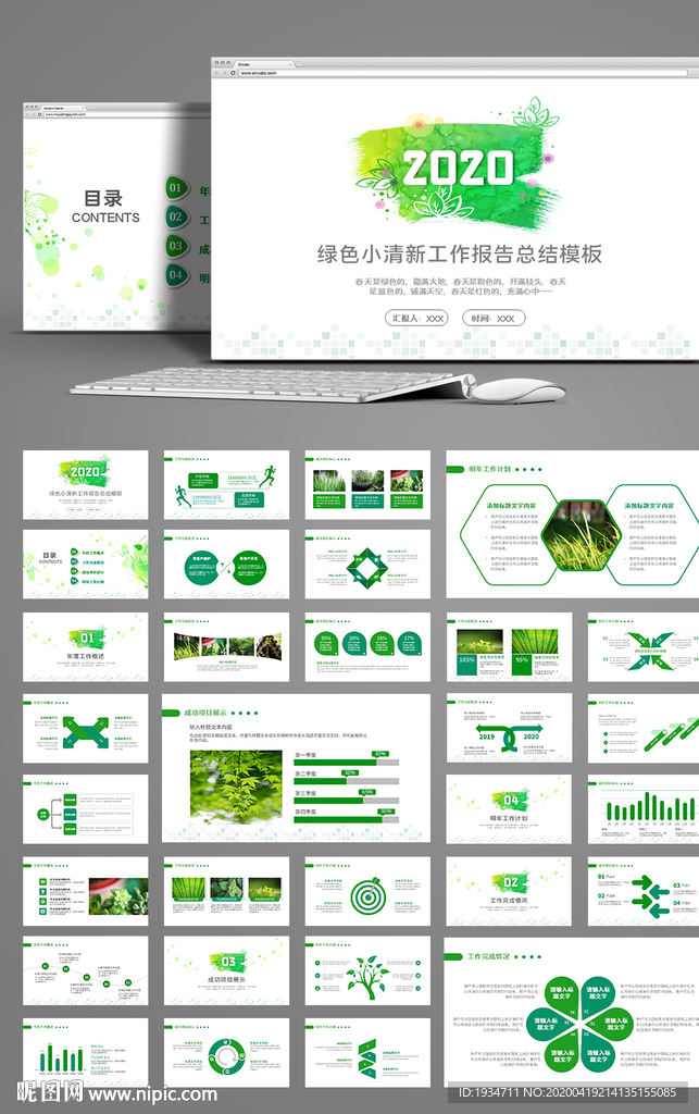 绿色小清新工作报告汇报总结模板