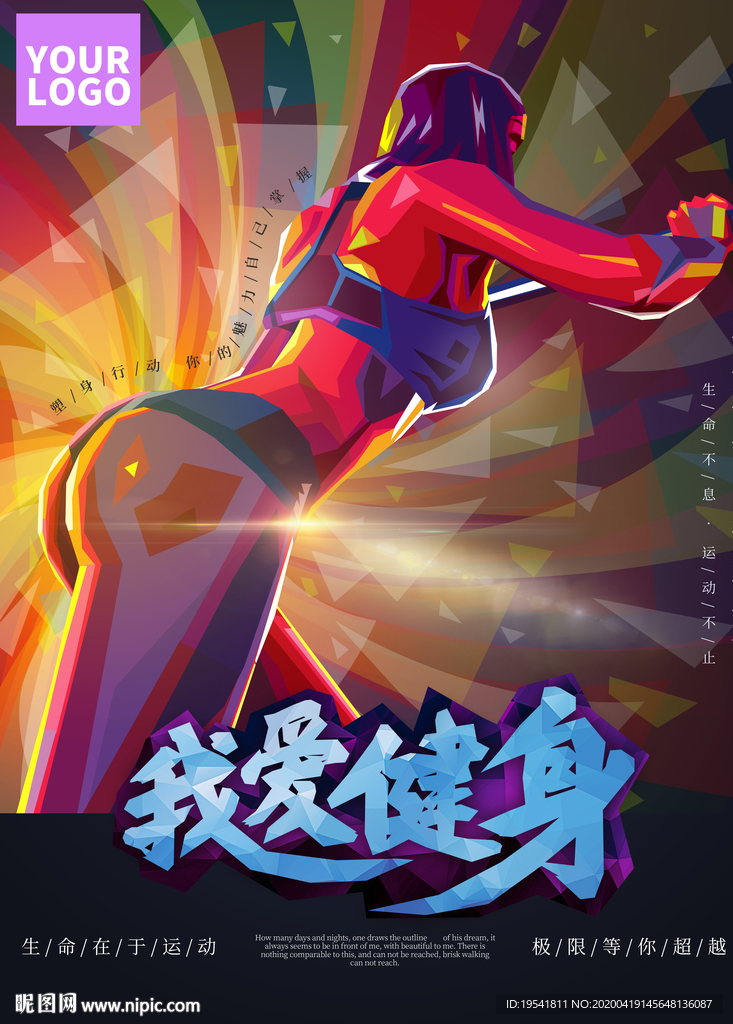 运动海报 挑战极限 单杠海报
