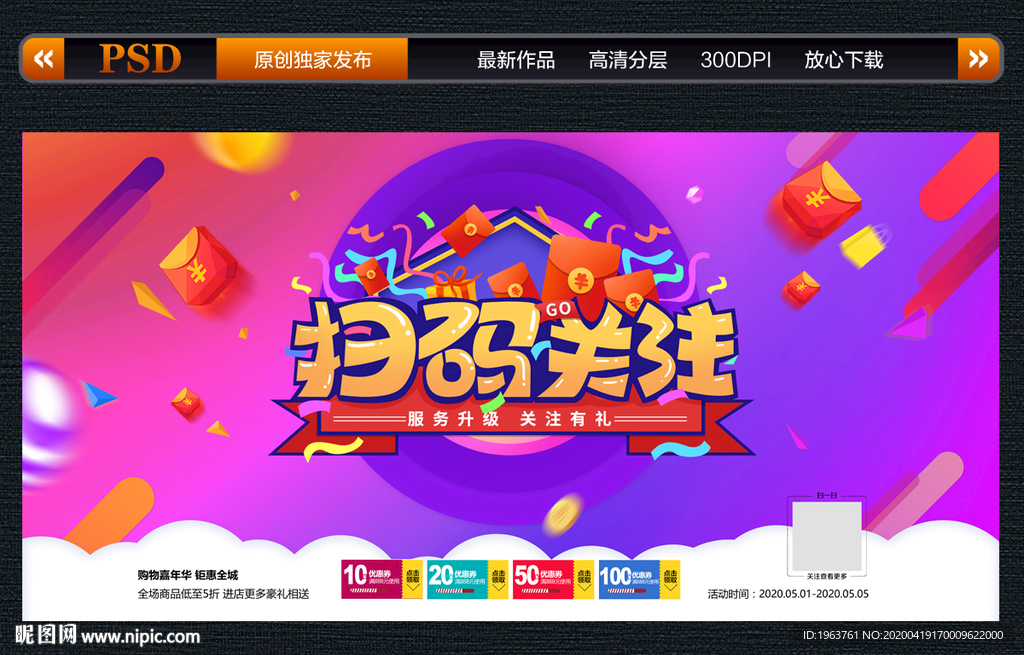 扫码关注