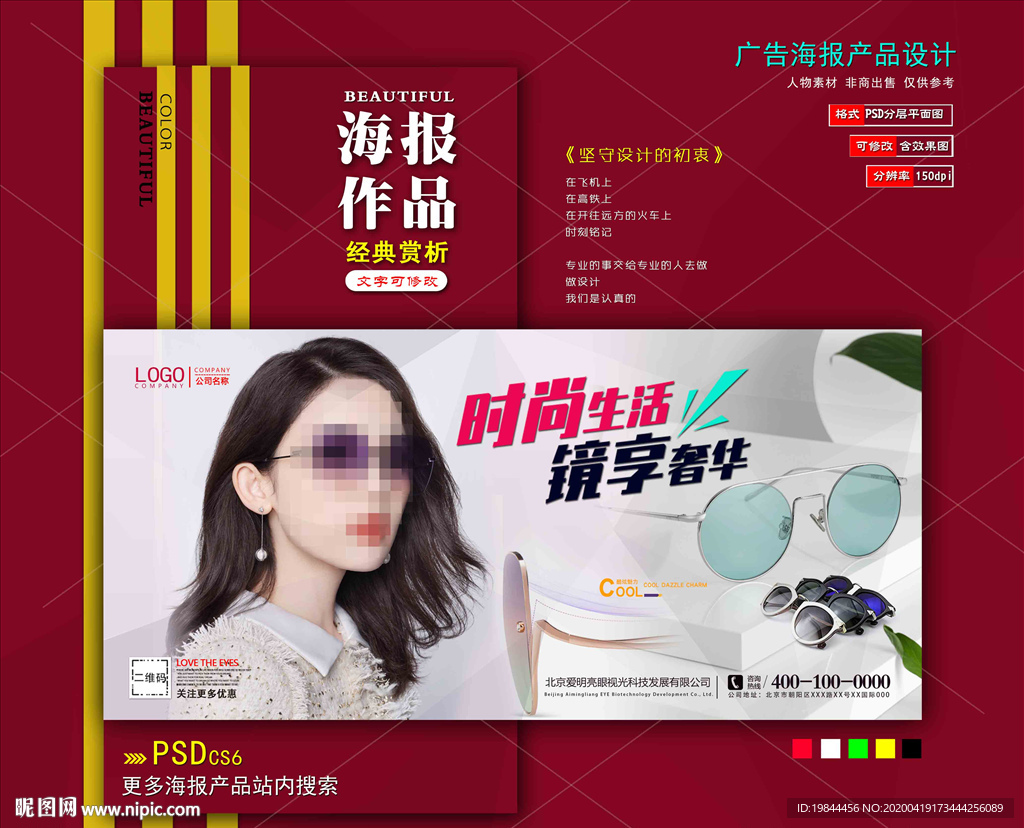 太阳眼镜海报