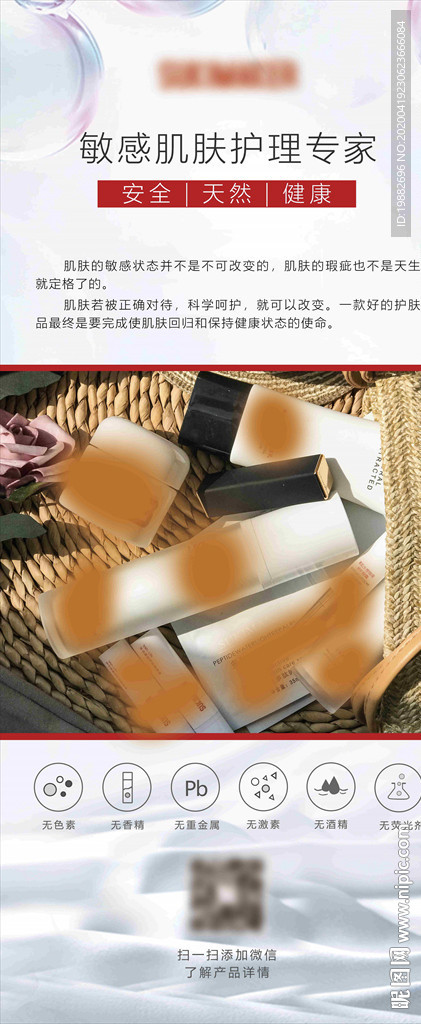 化妆品易拉宝