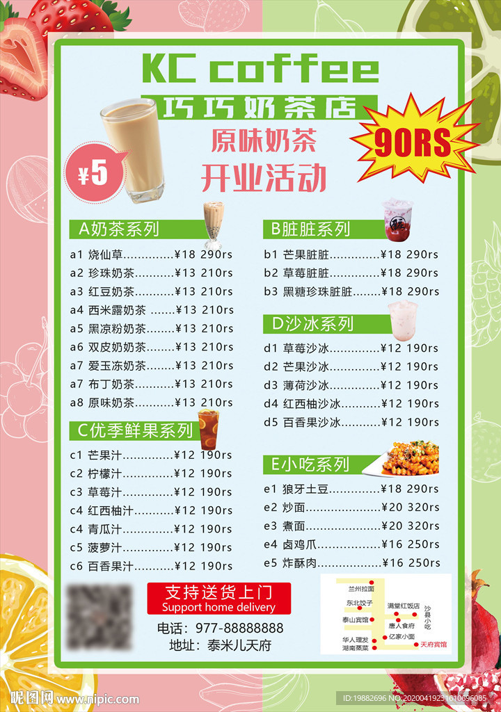 奶茶菜单