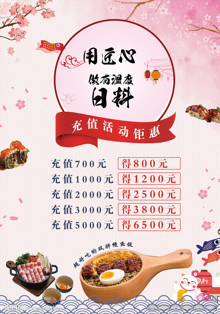 日式料理菜单