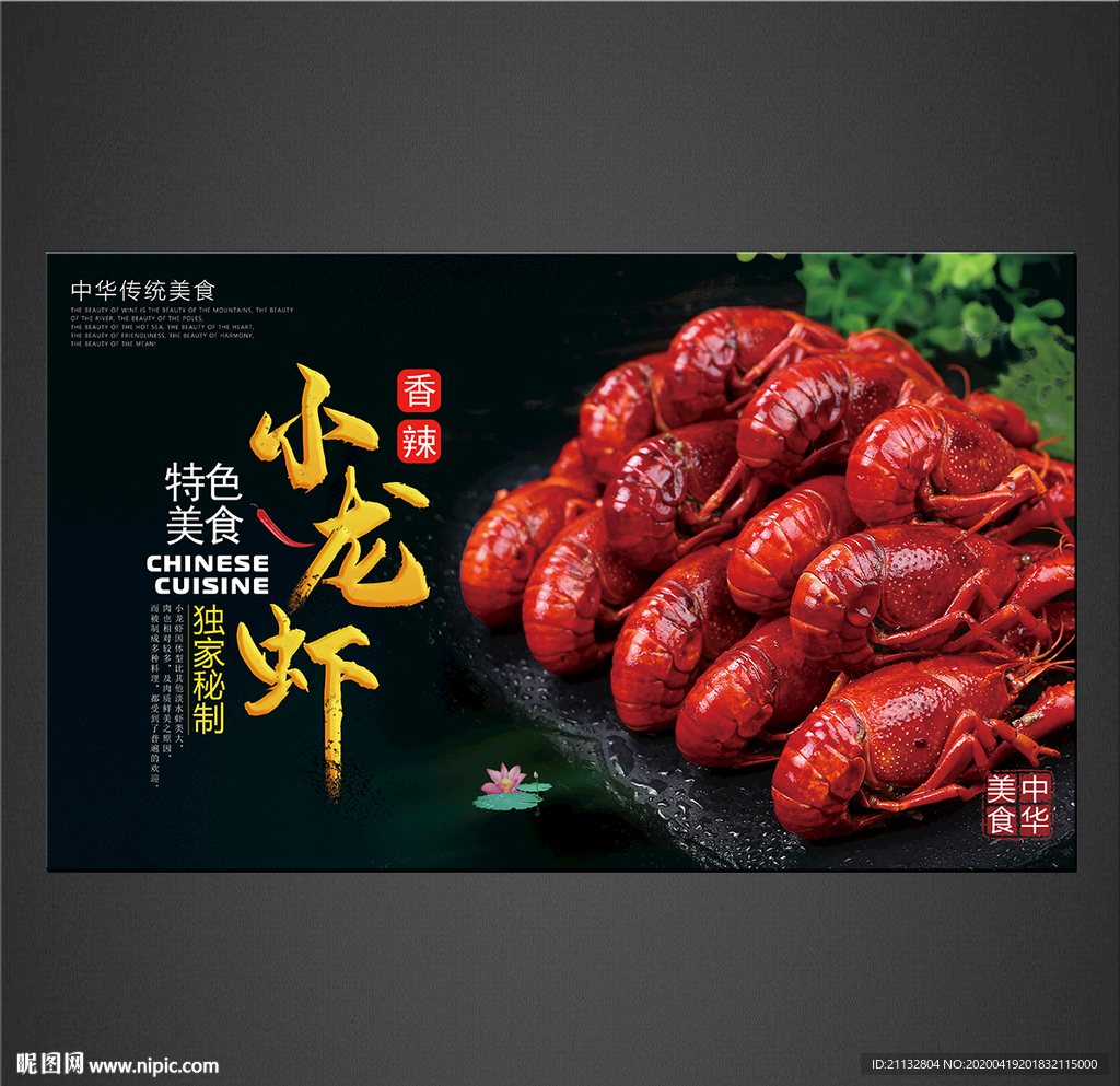 小龙虾