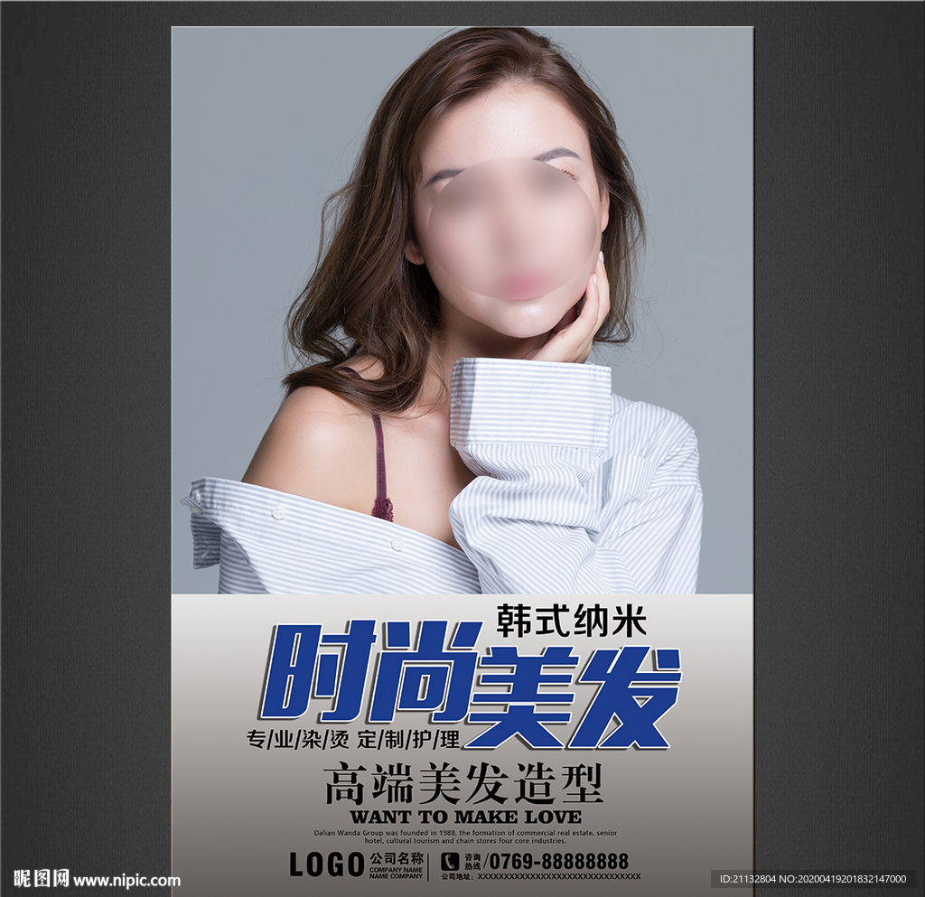 美发海报