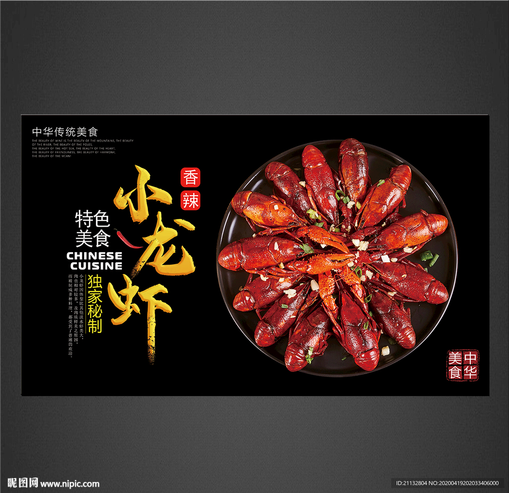 小龙虾