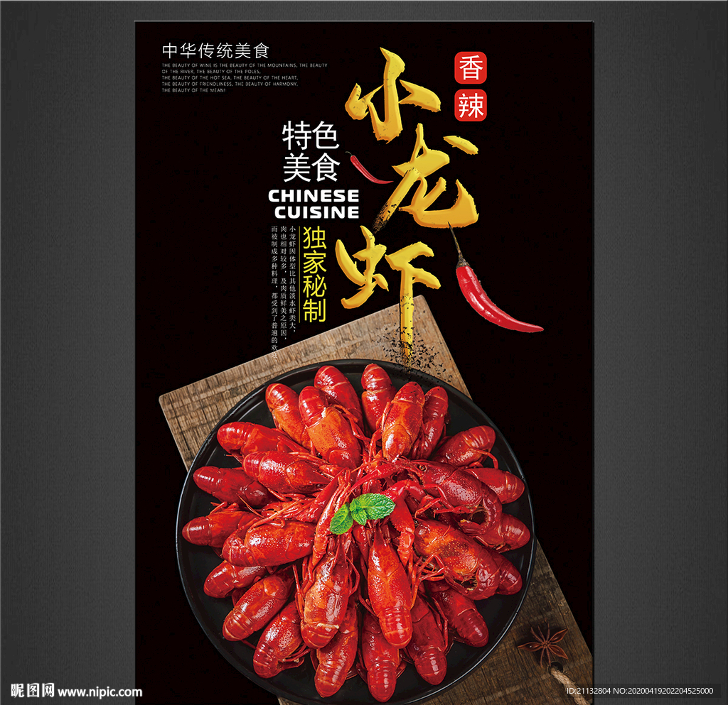 小龙虾