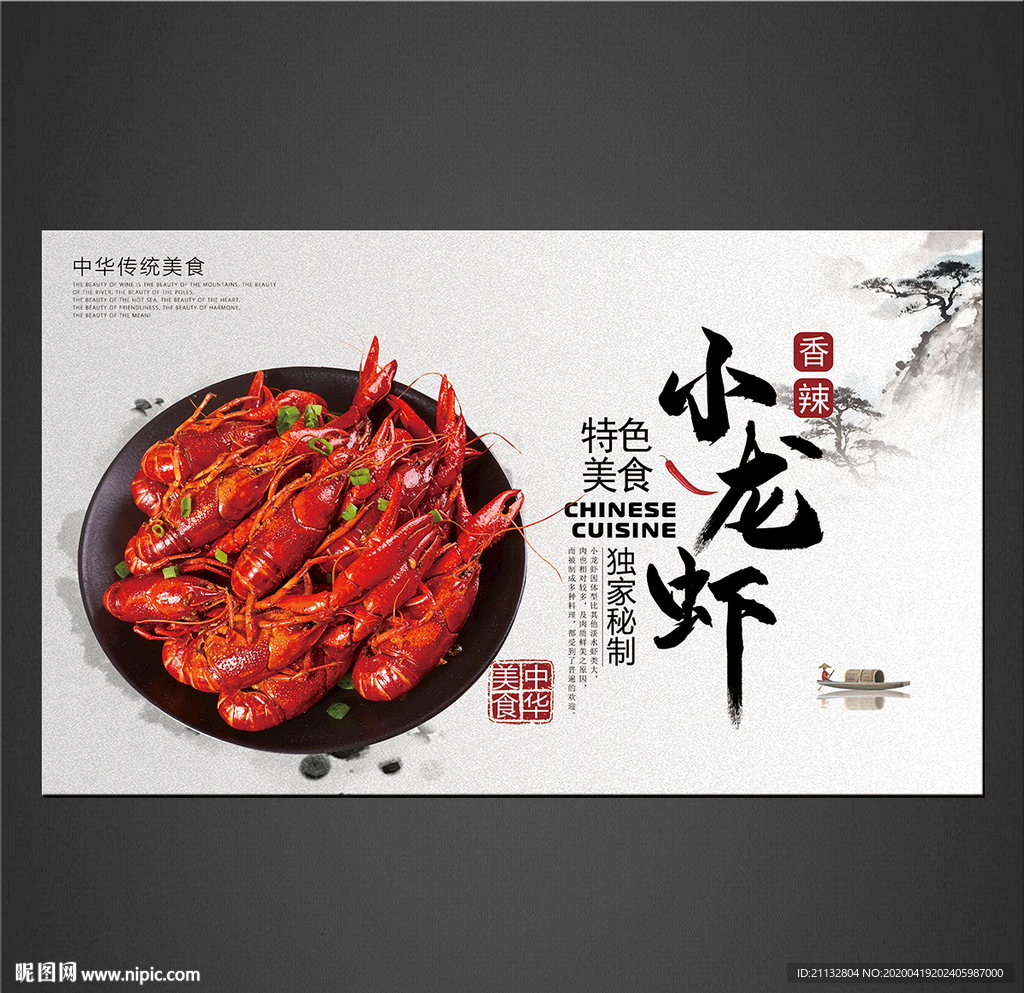 小龙虾