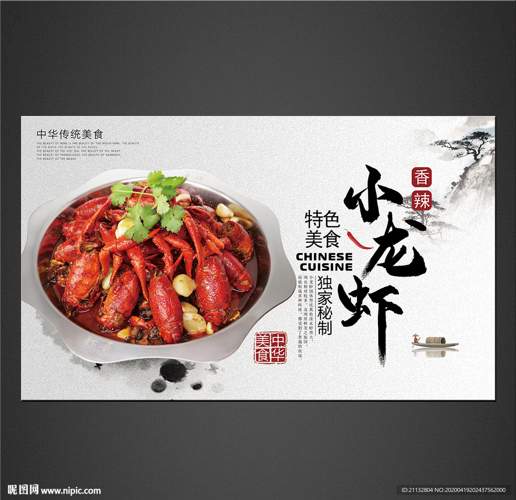 小龙虾