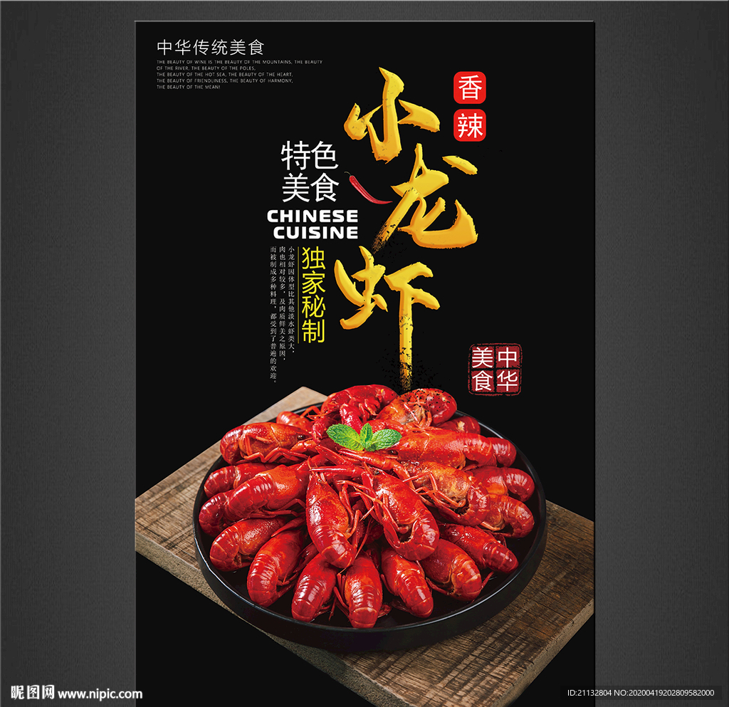小龙虾
