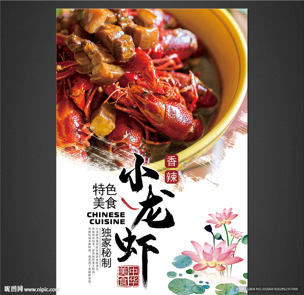 小龙虾海报