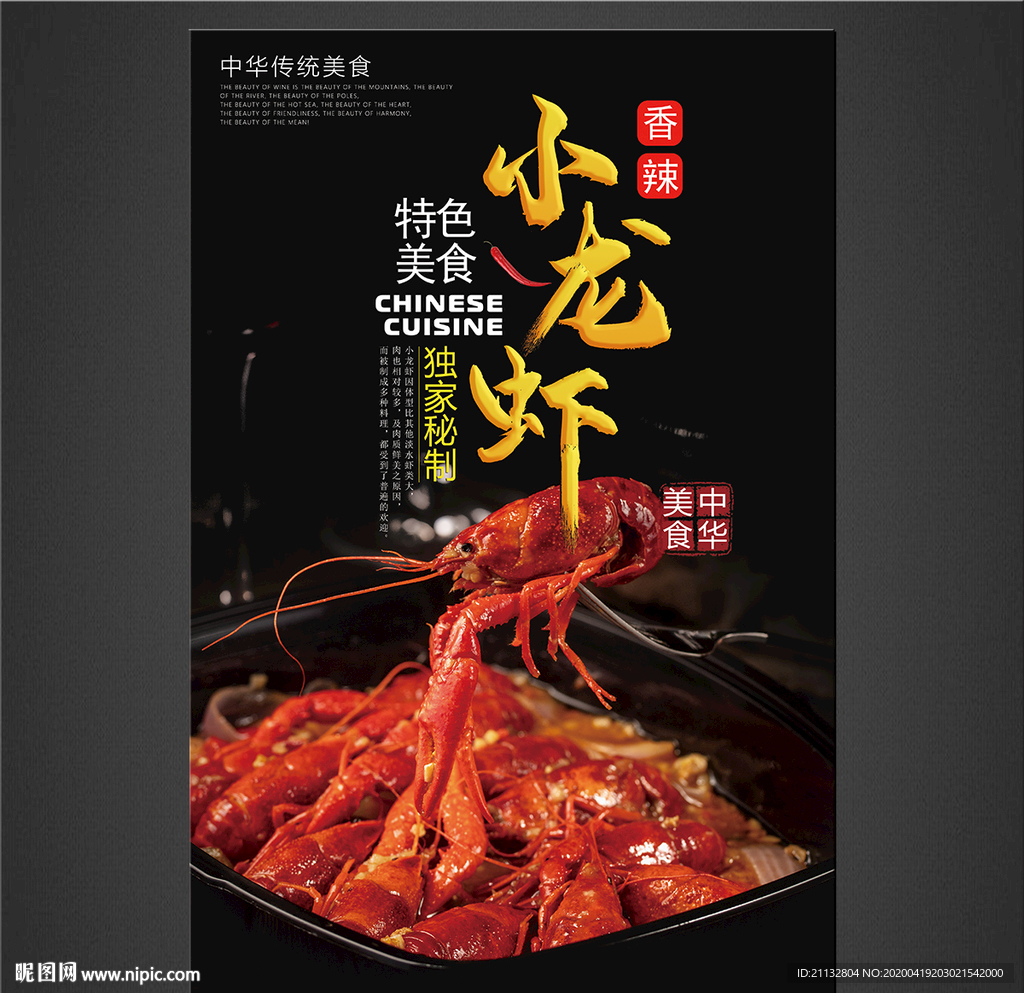小龙虾海报