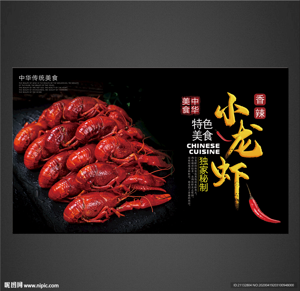 小龙虾