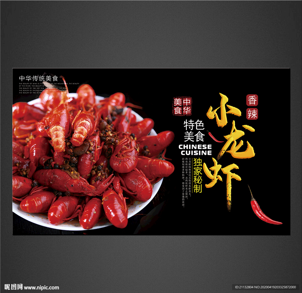 小龙虾