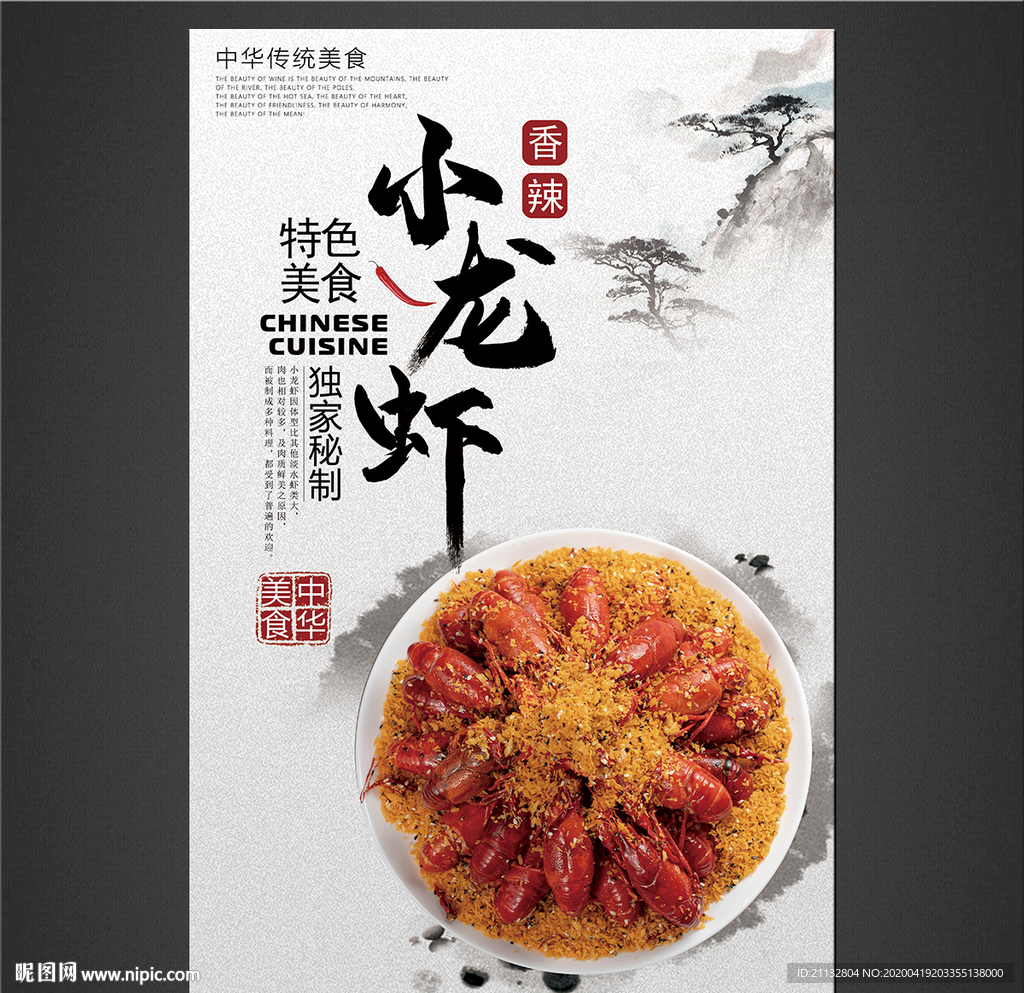 小龙虾