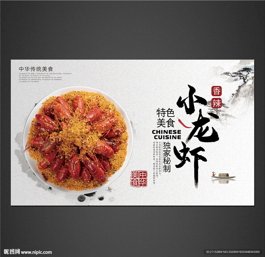 小龙虾