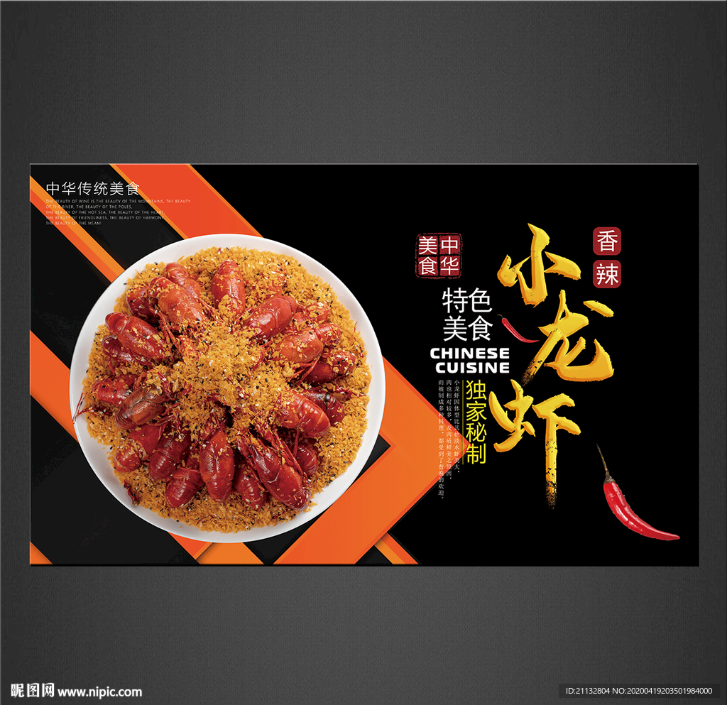小龙虾