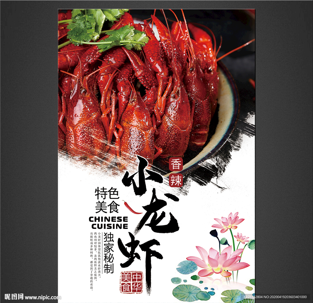 小龙虾海报