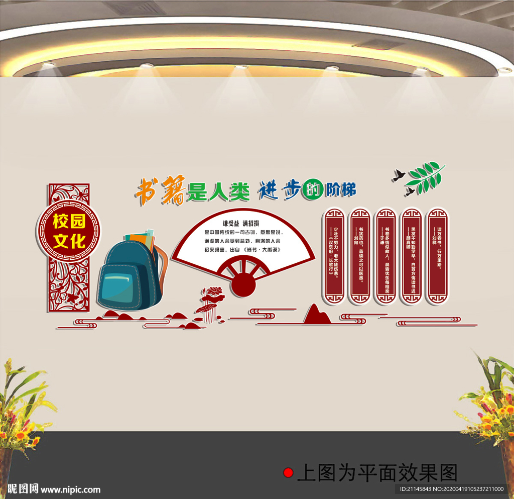 校园文化墙