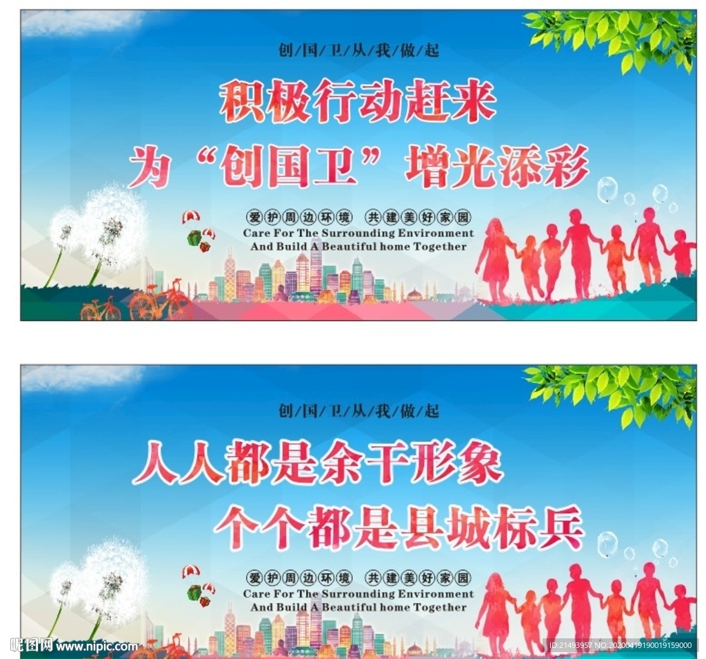 创国家卫生县城宣传栏