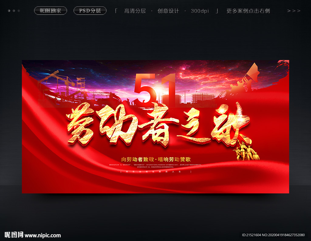 五一晚会