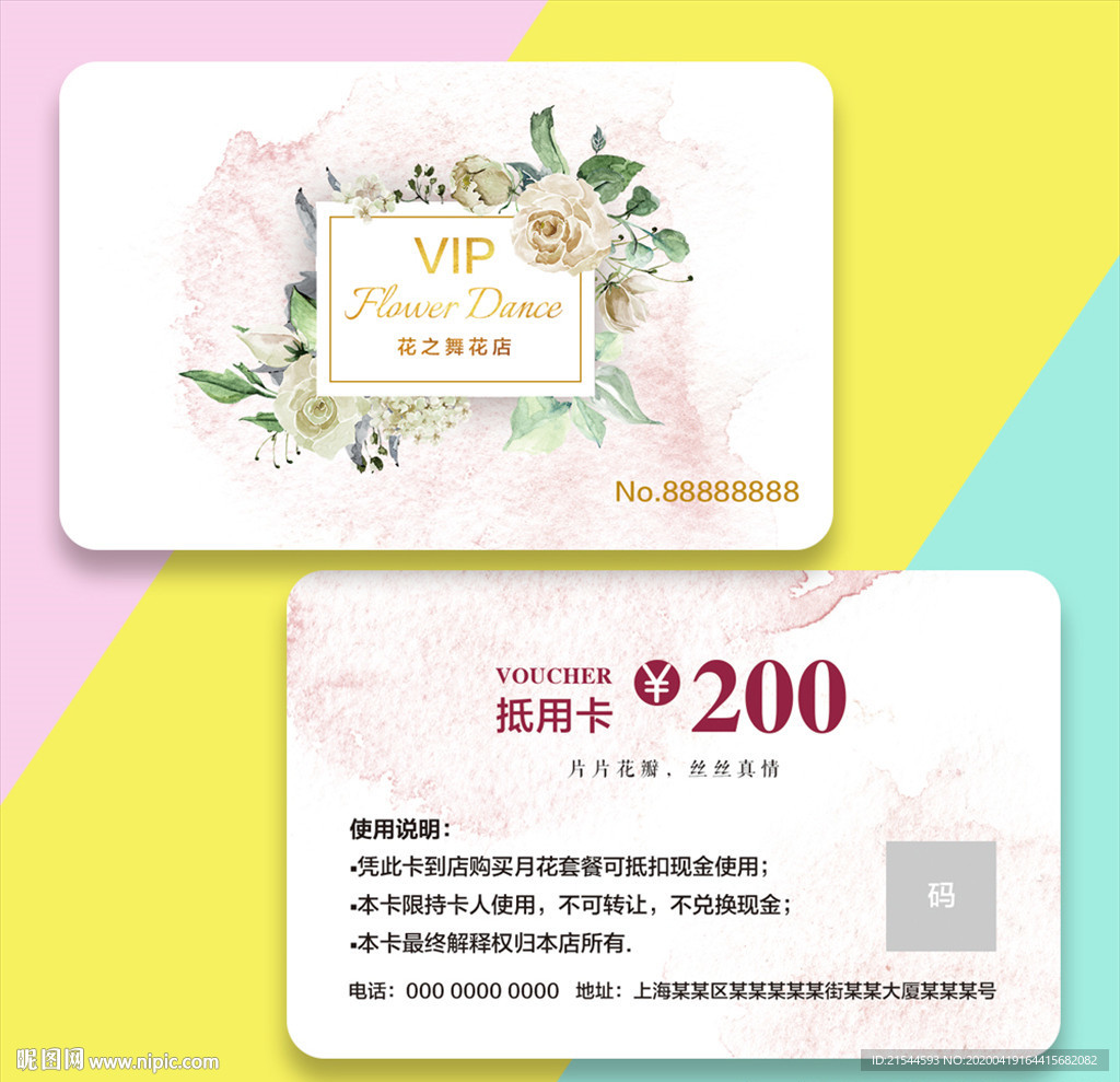 花店代金卡
