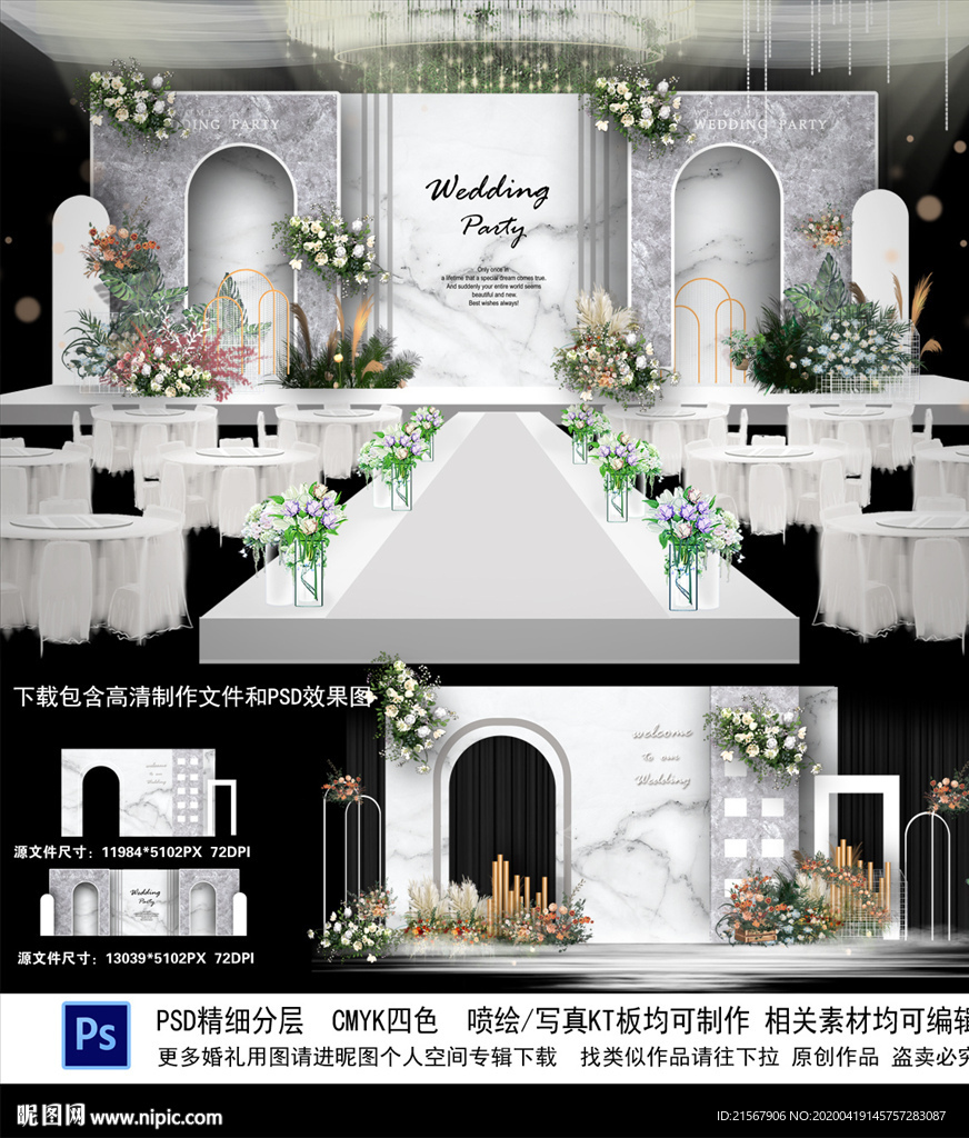白色系婚礼