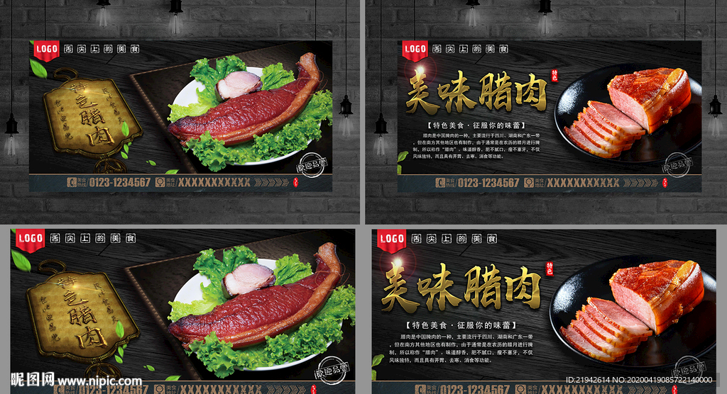 腊肉 腊肉海报 腊肉展板