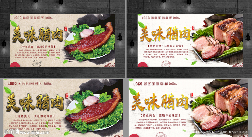 腊肉 腊肉海报 腊肉展板