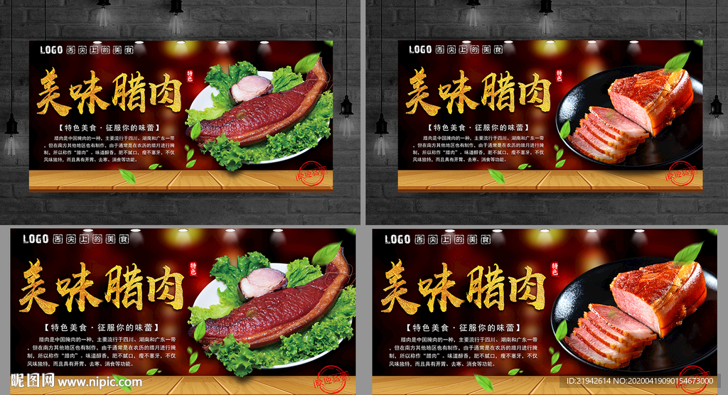 腊肉 腊肉海报 腊肉展板