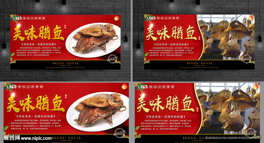 腊鱼 熏鱼 咸鱼