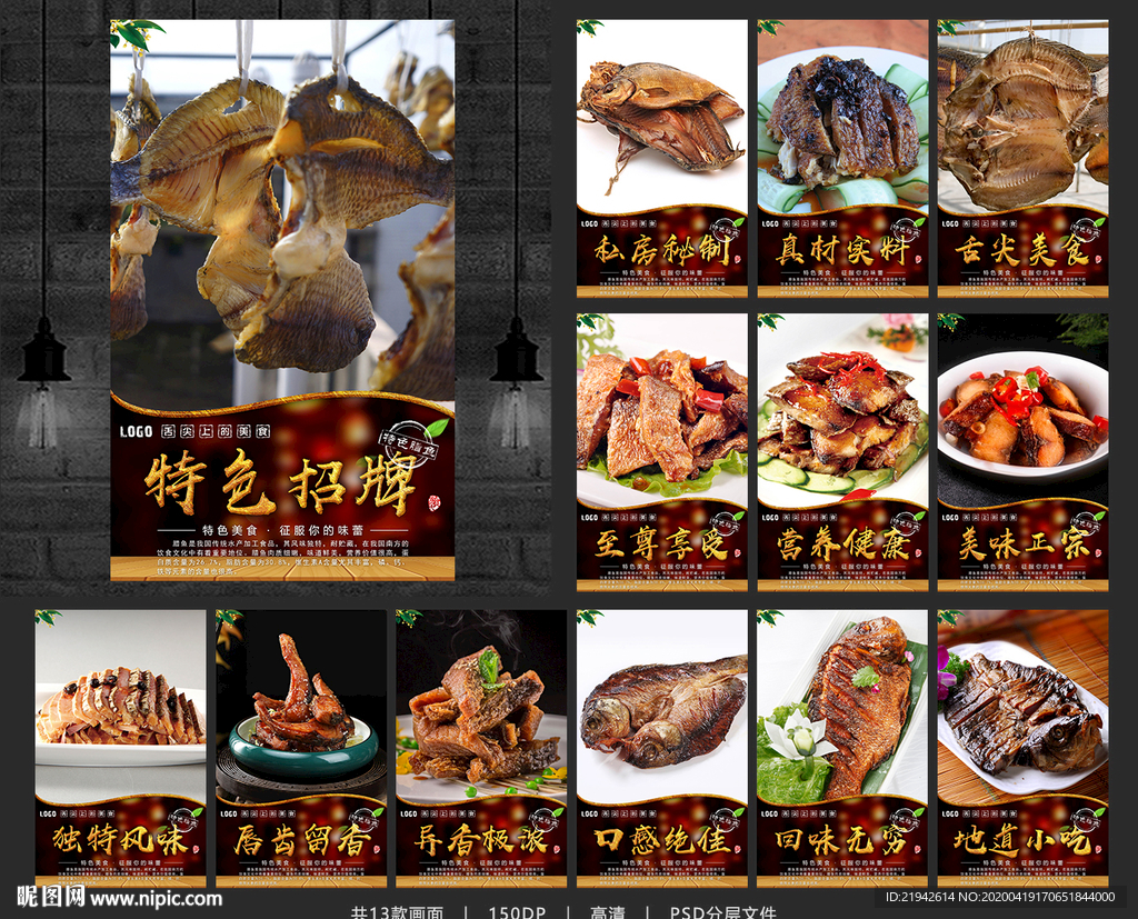 腊鱼 熏鱼 咸鱼