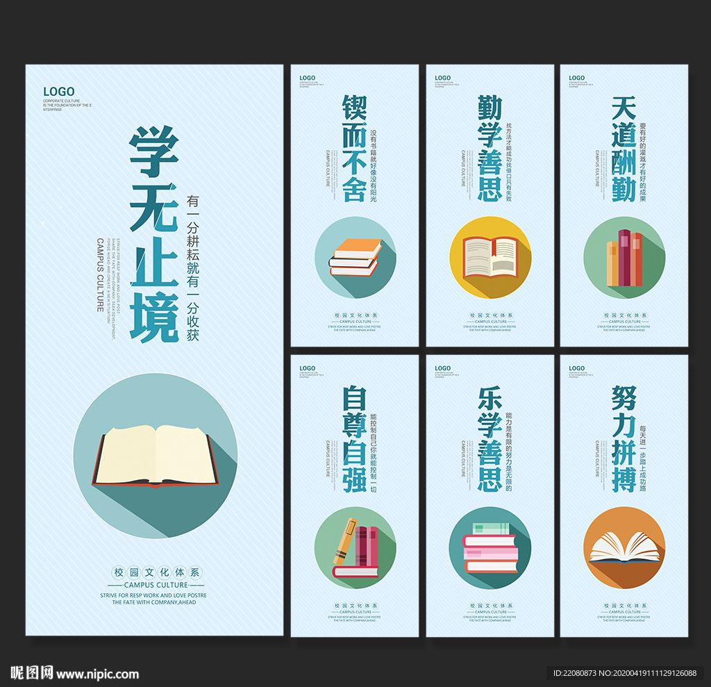 校园文化