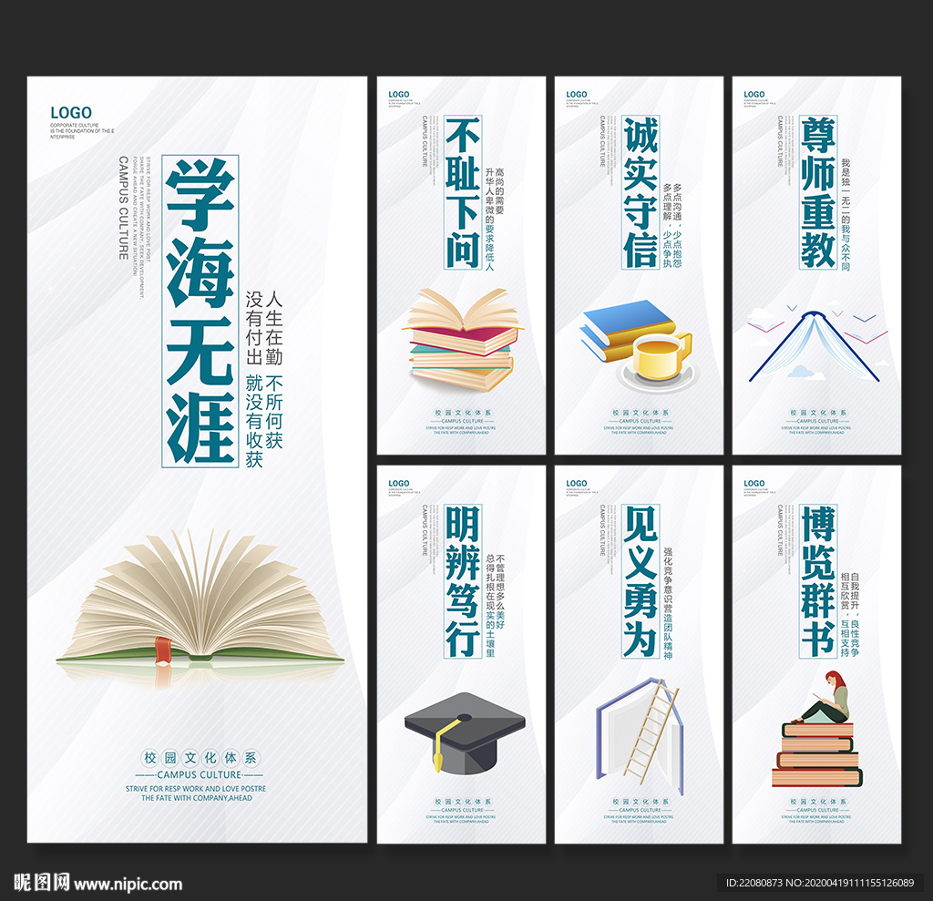 校园文化